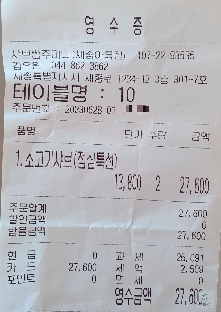 샤브쌈주머니 영수증