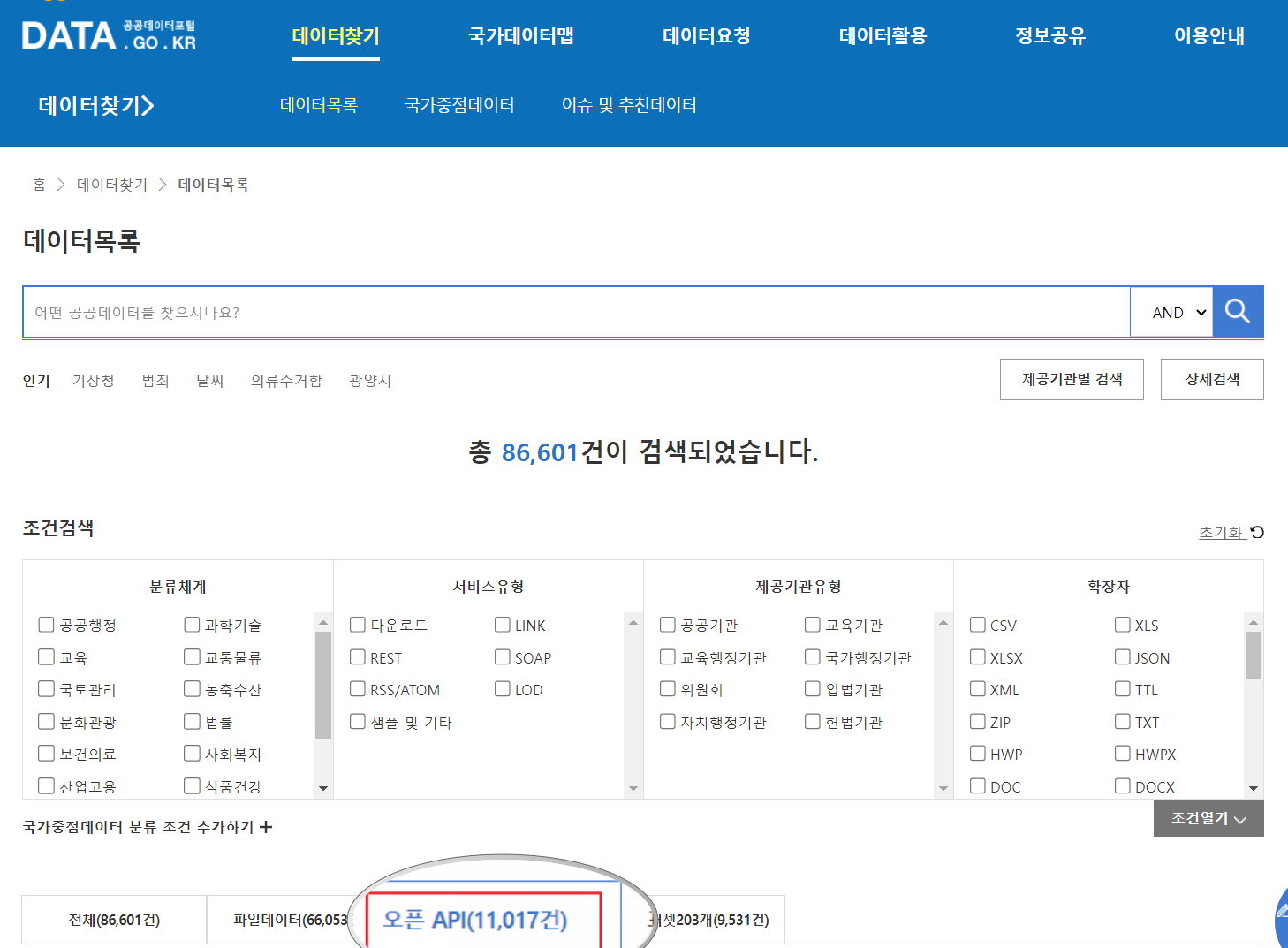  파이썬 공공데이터 날씨 API를 사용하여 일기예보 서비스 만들기 (1)