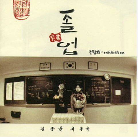  김동률 / 전람회 - "졸업" - 추억의 명곡 (놀면뭐하니 김동률) / "응답하라 1988 김동률 노래"