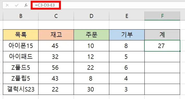 엑셀 빼기 함수 셀 3개 빼기