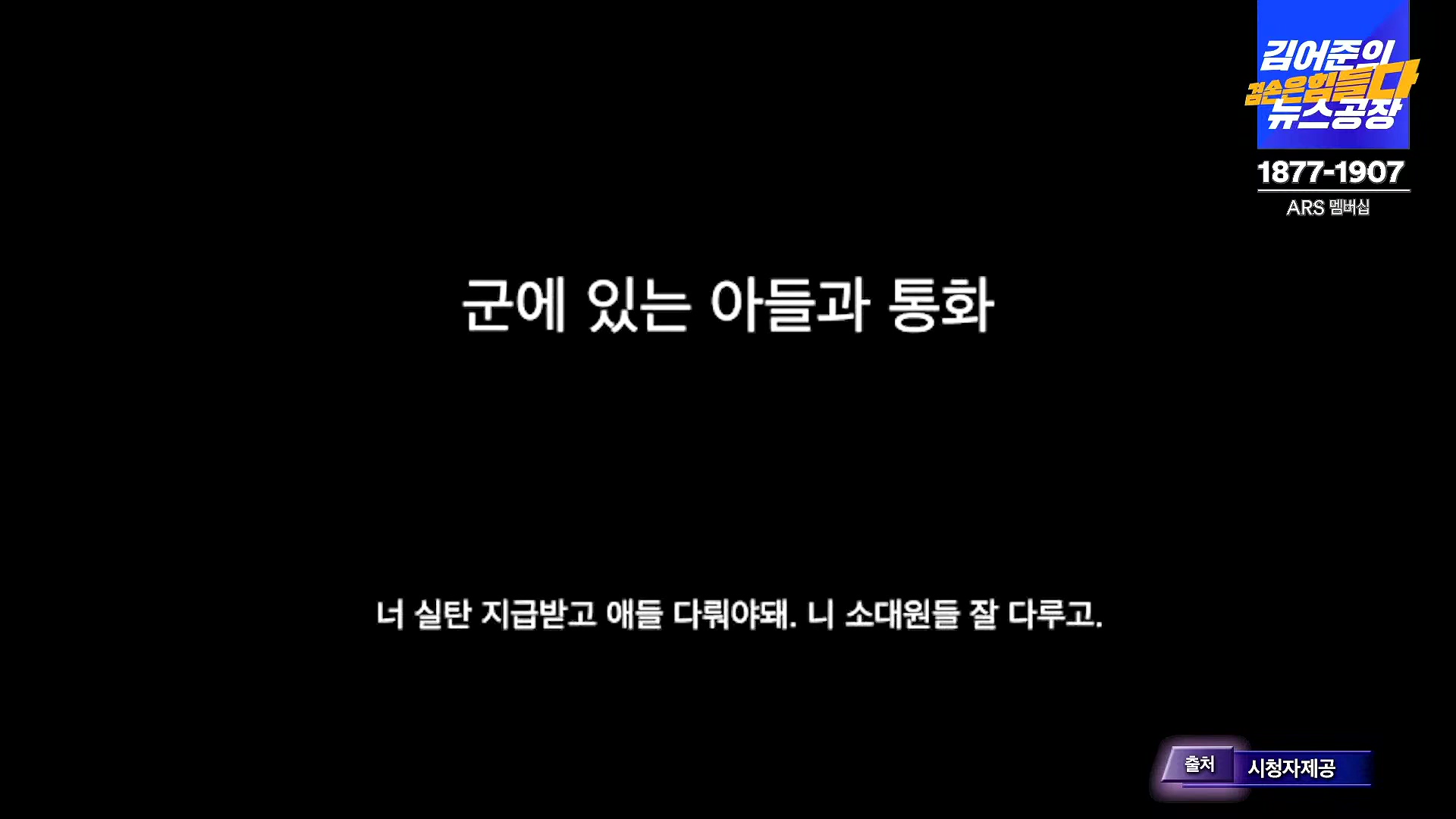 김어준의 겸손은힘들다 뉴스공장 2024년 12월 6일 금요일 [유시민, 김도균, 김종대, 박선원, 류혁, TEH살롱, 여론조사, 금요미식회].mp4_20241206_195844.032.jpg