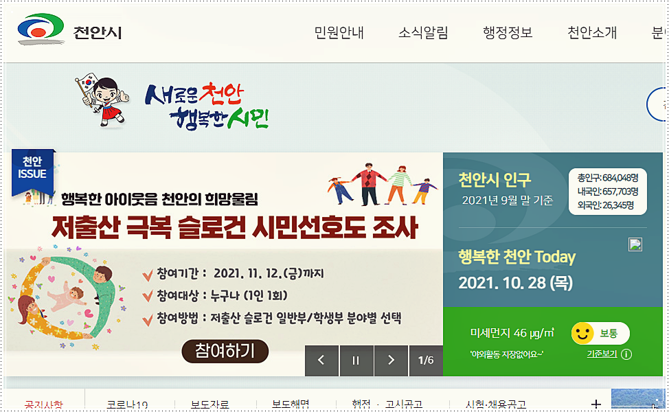  천안시청 민원실 전화번호