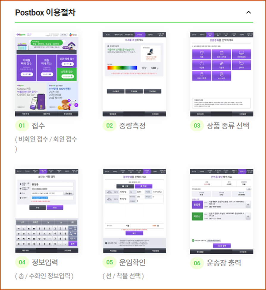 CU편의점 배송 이용방법
