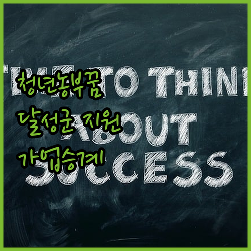 젊은 농업인의 꿈, 달성군이 함께 이