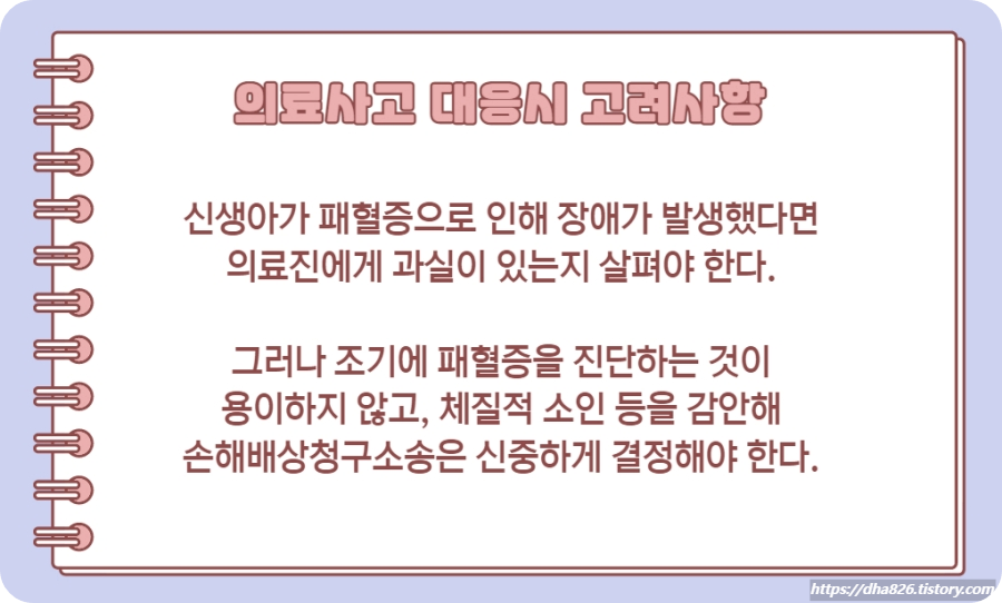 의료사고-대응시-유의점