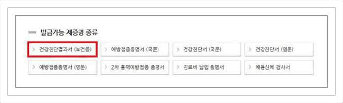 보건증 재발급