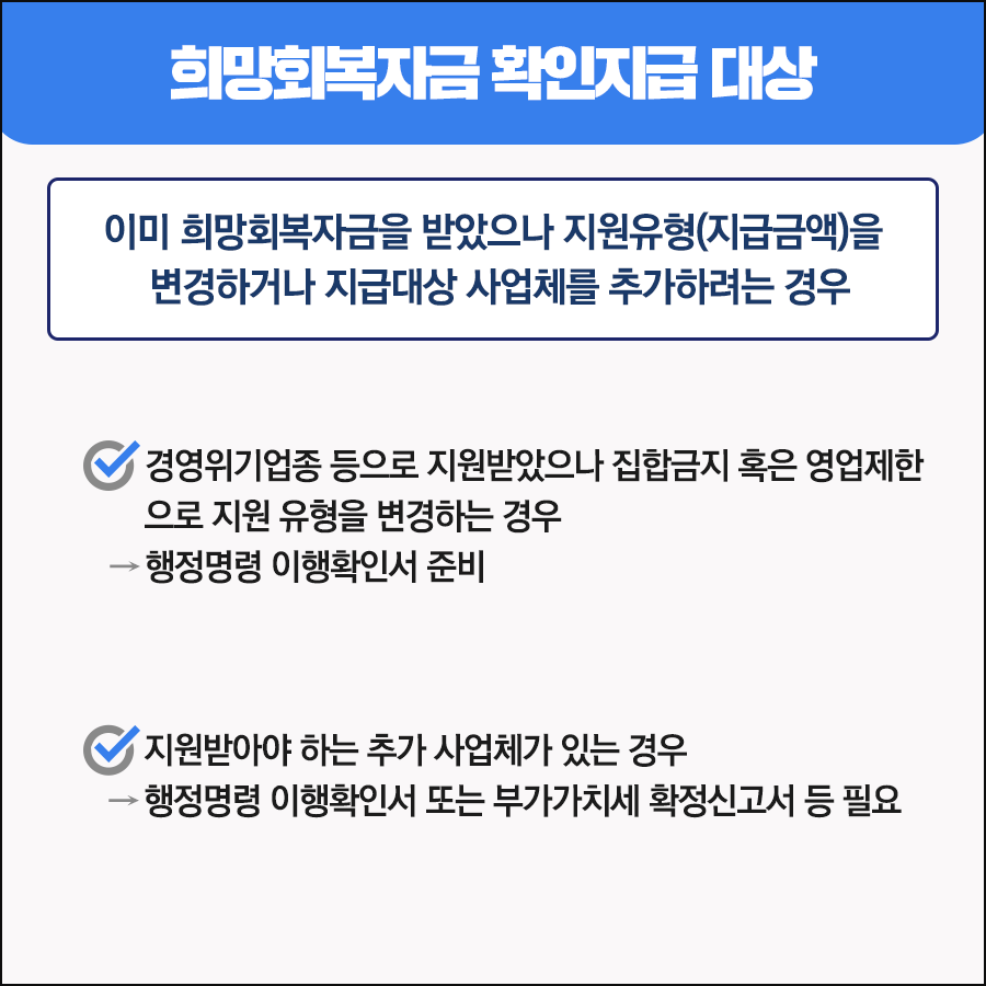 소상공인 희망회수자금 3차 확인납부 신청 안내 4