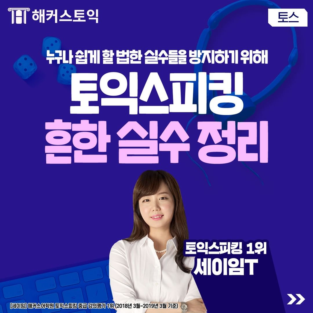  토익스피킹 흔한 실수 정리!