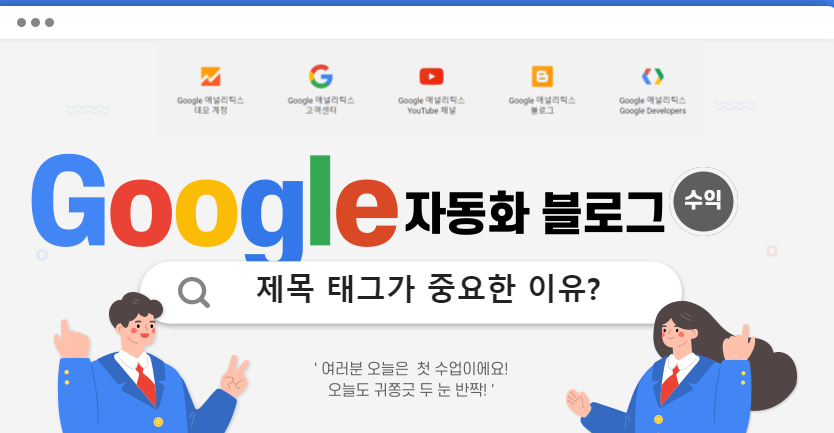 제목 태그가 중요한 이유?