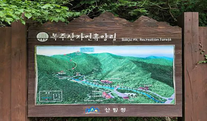 복주산자연휴양림