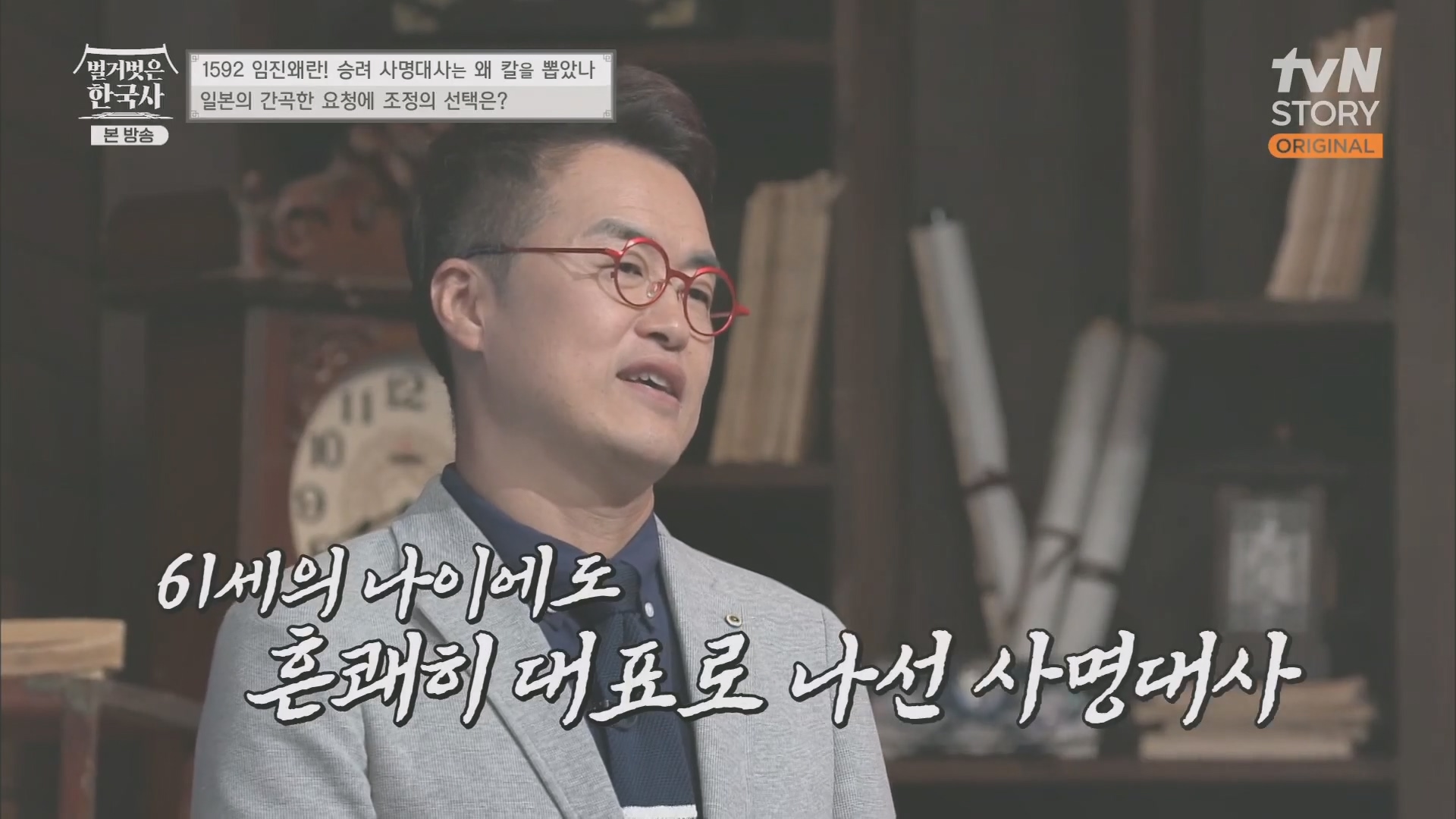 벌거벗은 한국사.E57.230524p.H264-F1RST.mp4_20240101_172817.989.jpg