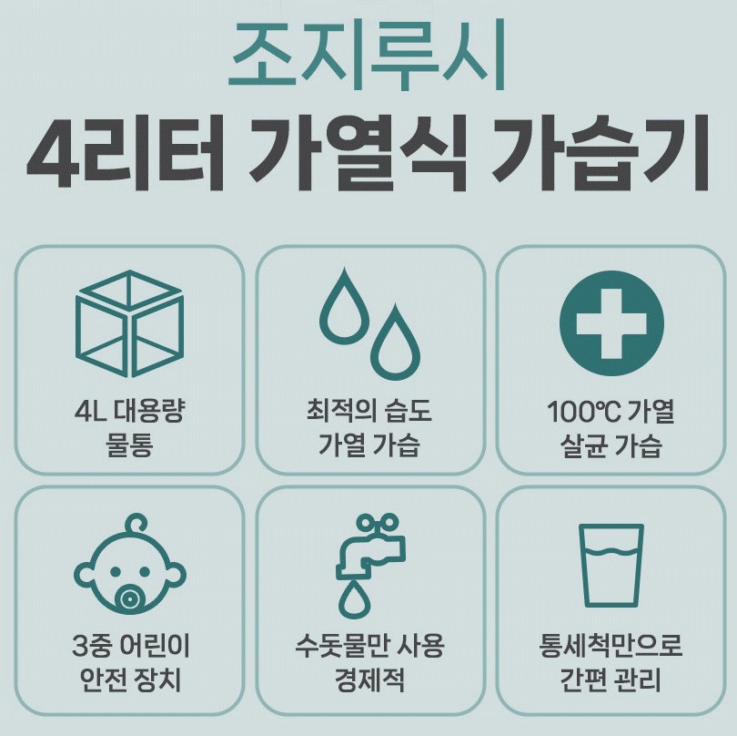 조지루시-가열식-가습기