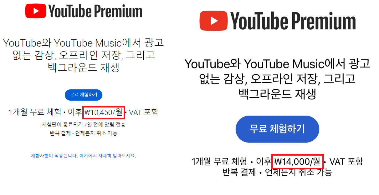 유튜브 프리미엄 한국 가격