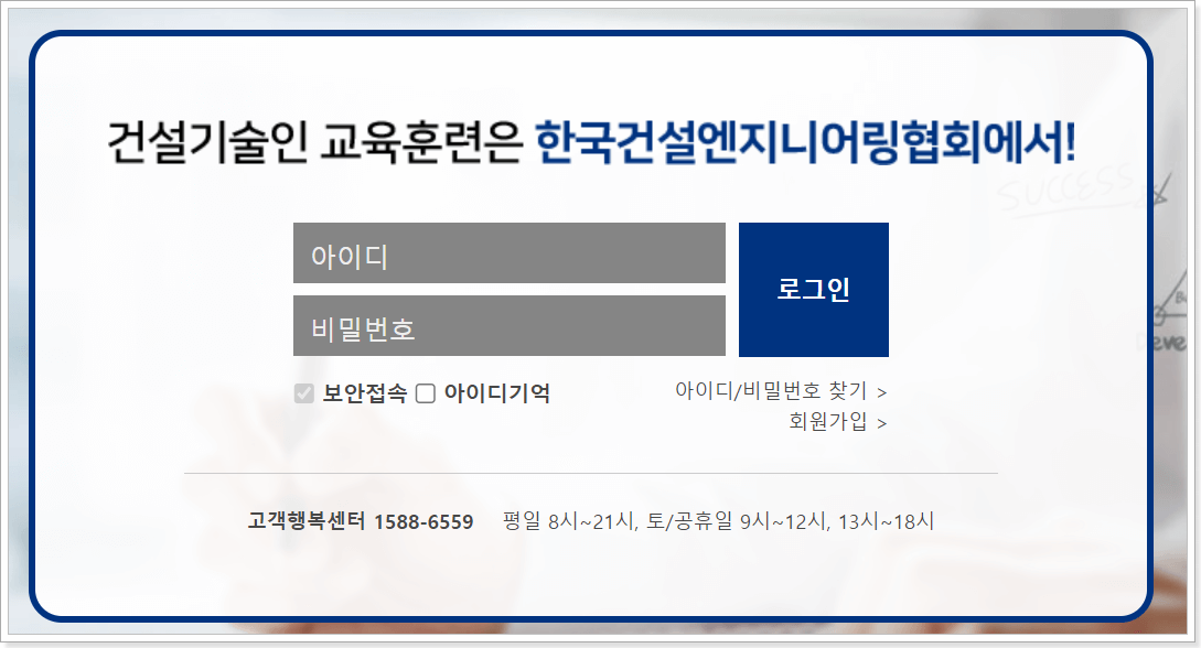 한국건설엔지니어링협회_온라인_교육센터