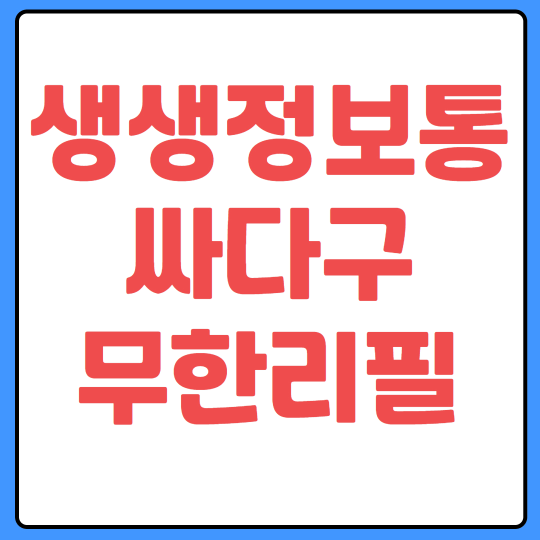 생생정보통 맛집오늘방송 돼지고기 무제한 싸다구무한리필고기식당 송내점 이미지