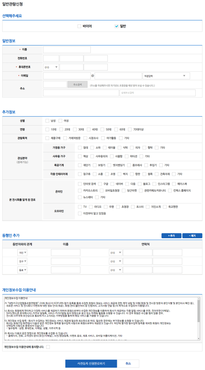 킨텍스-코펀-무료-관람-온라인-사전-등록-방법