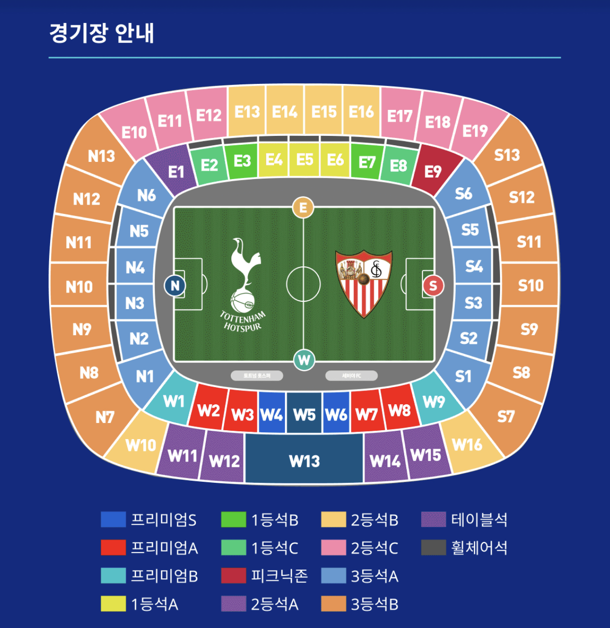 쿠팡플레이 토트넘 VS 세비아 경기 예매 티켓 가격 정보 - 빠른 예매 방법