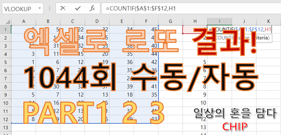  [로또 1044회] 분석 예상 번호 완료 수동 3장, 자동 6장