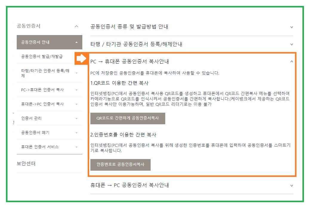 케이뱅크 공인인증센터 접속하기