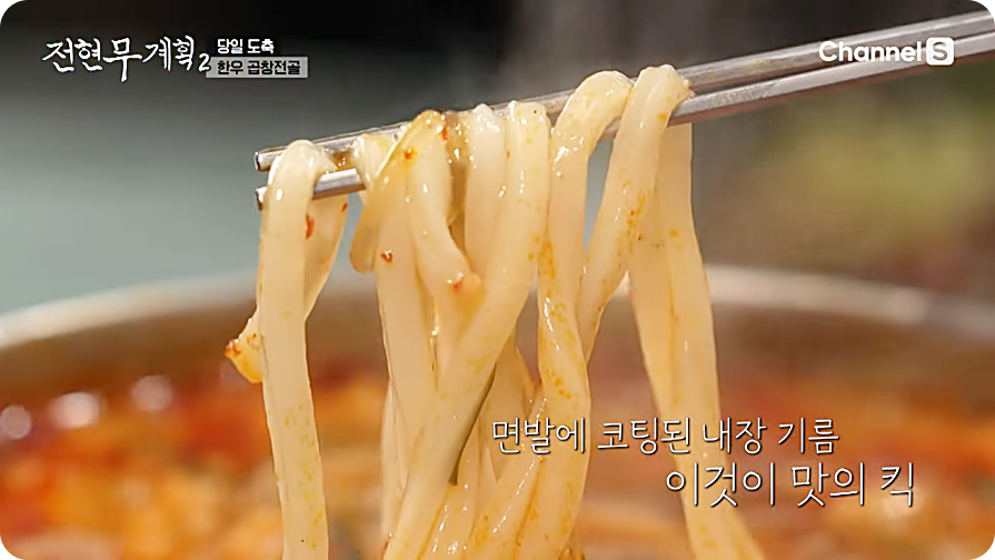전현무계획2 거제 곱창 