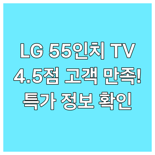 LG 4K 스마트TV 55UQ7070