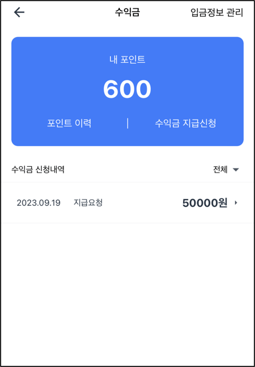 크라우드 웍스 수익 지급 신청 방법