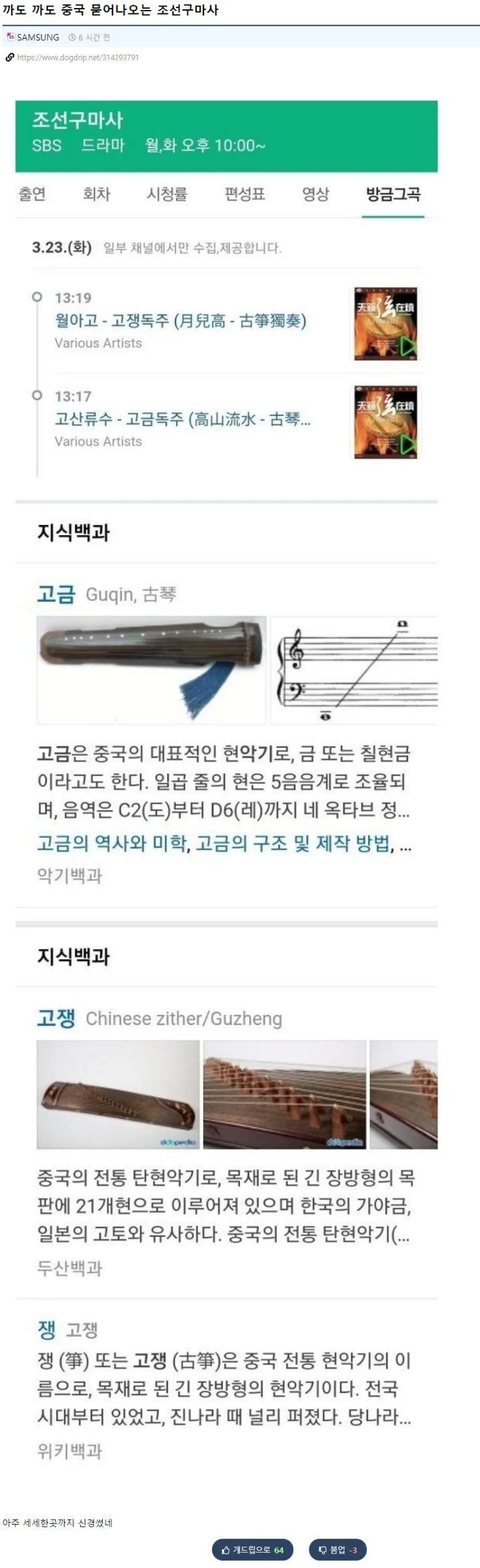  조선구마사? OST까지 터졌네요.jpg