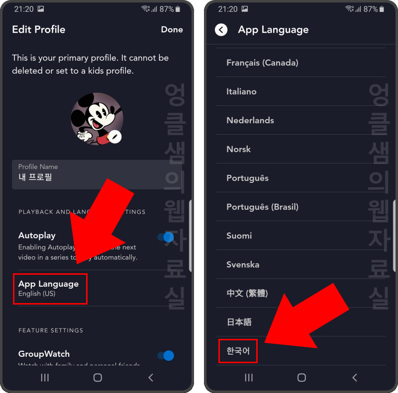  디즈니 플러스 영어 한국어로 언어 설정 변경하기