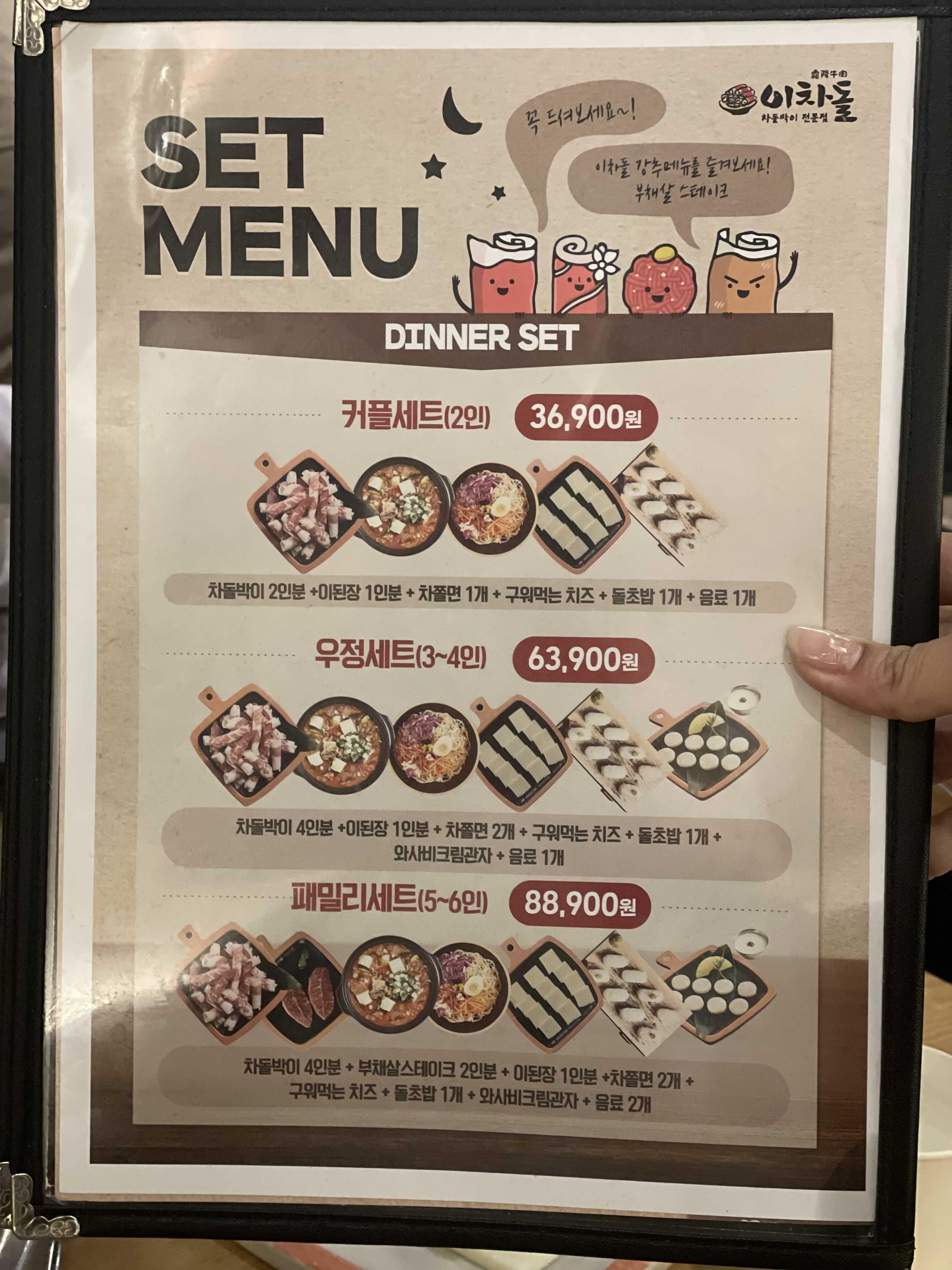  차돌박이 매력에 완전 푹빠진날, 이차돌