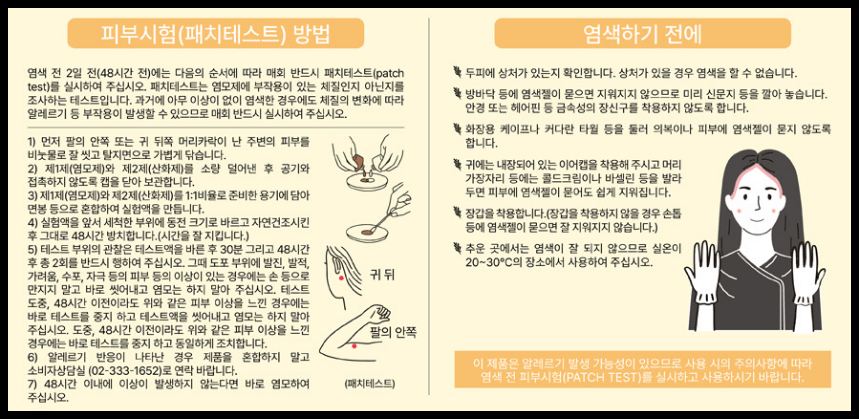 제니하우스염색약