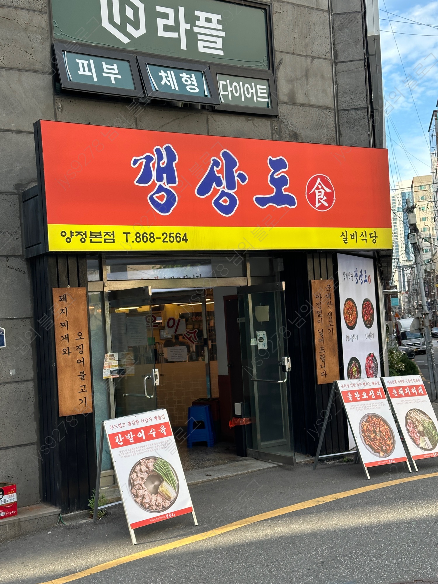 갱상도식 양정본점 사진 4