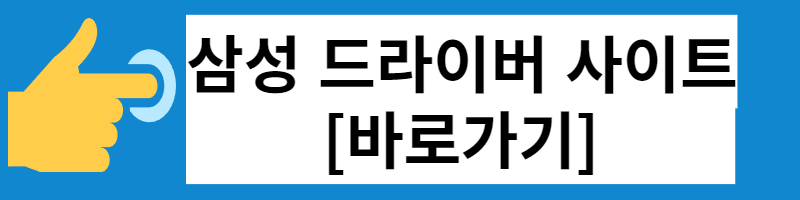 삼성 프린트 드라이버 사이트