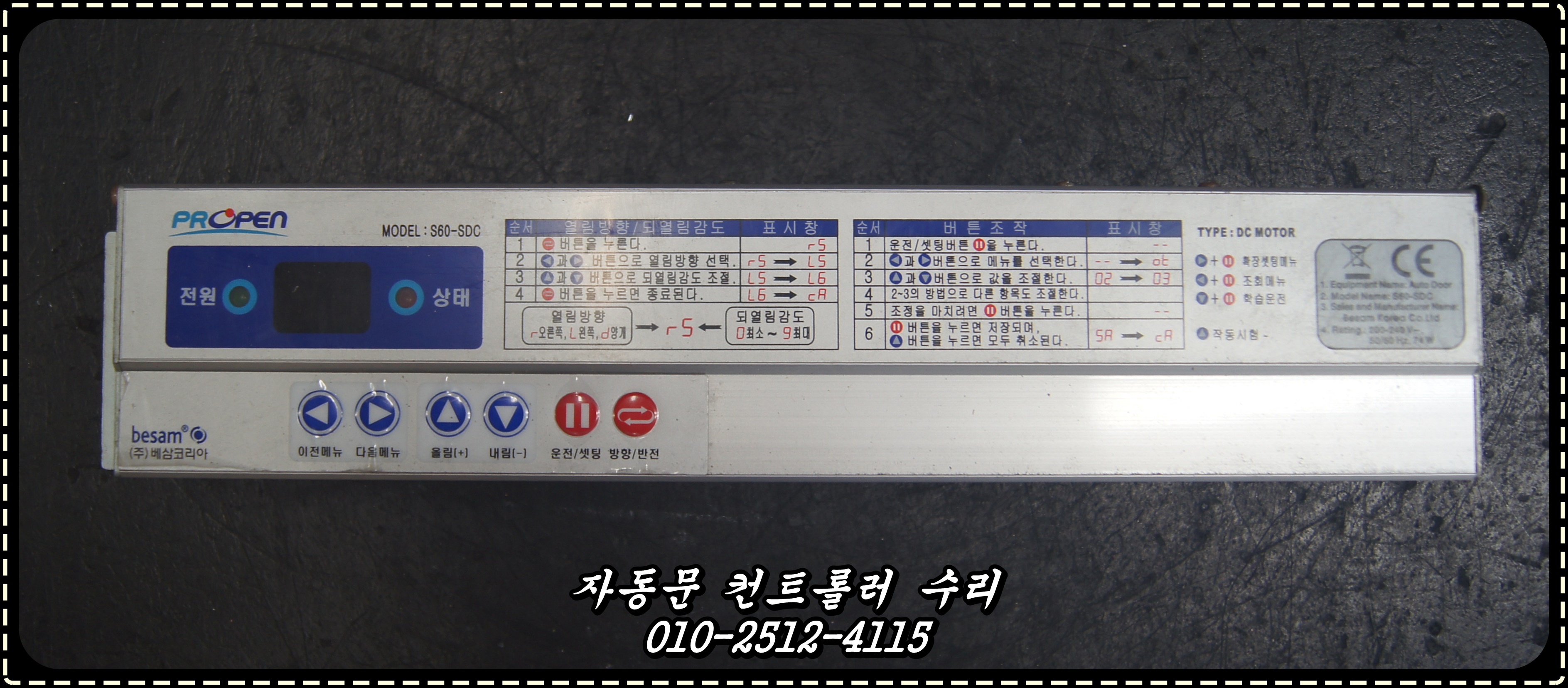 자동문유리문수리 이미지