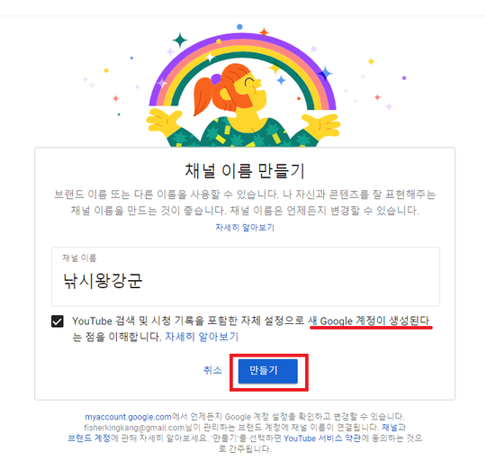  유튜브(YouTube) 채널 만들기 따라해보기