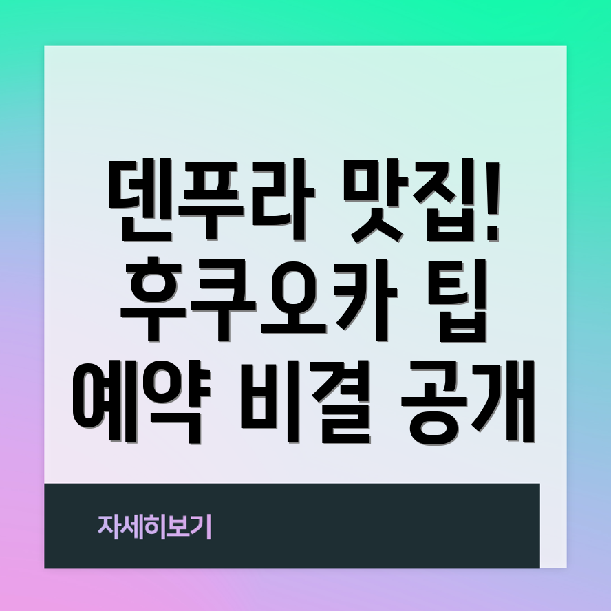 후쿠오카 이자카야