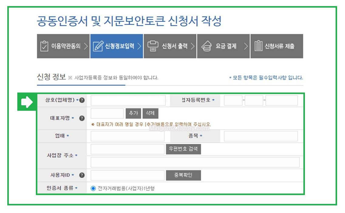 한국범용인증센터 신청정보입력