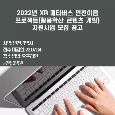 2022년 XR 메타버스 인천이음 프로젝트