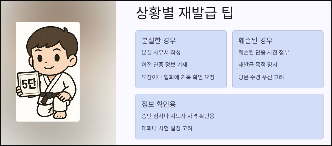 단증 재발급 상황별 팁