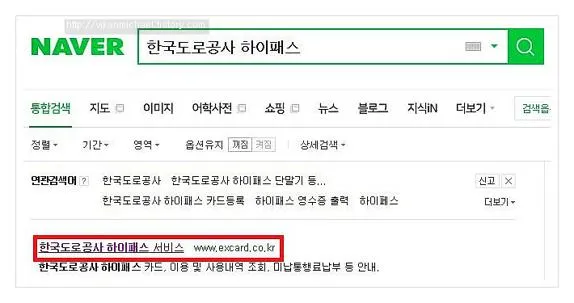 하이패스 사용내역 조회
