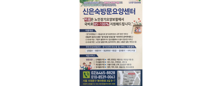 서울 서대문구 재가노인요양센터