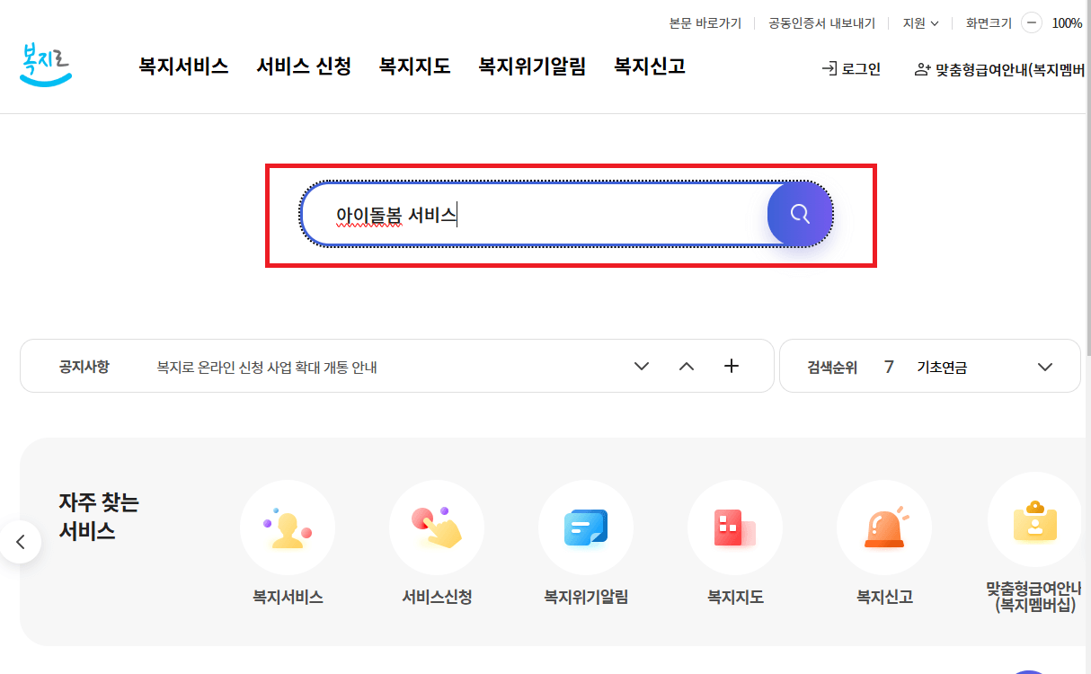 아이돌봄 서비스 신청방법