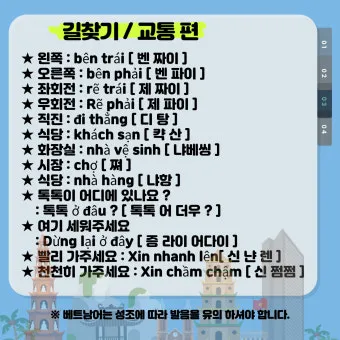 베트남 고수 빼주세요 회화 인사말 모음_9