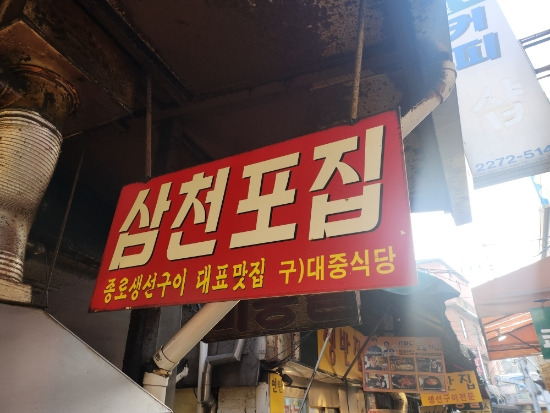 길목포장마차 이미지