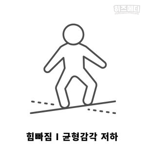 일어날때 어지러움