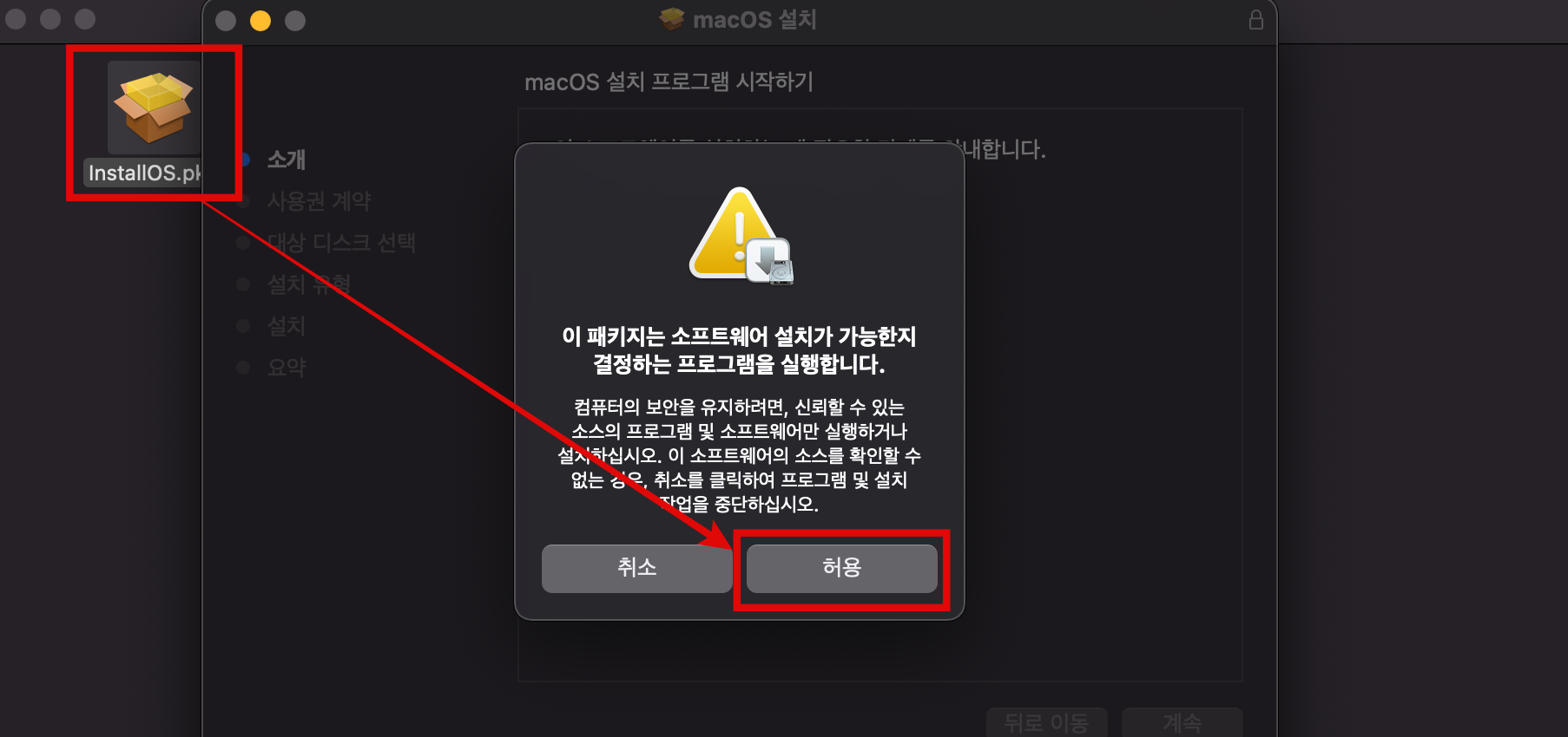 이 패키지는 소프트웨어 설치가 가능한지 결정하는 프로그램을 실행합니다