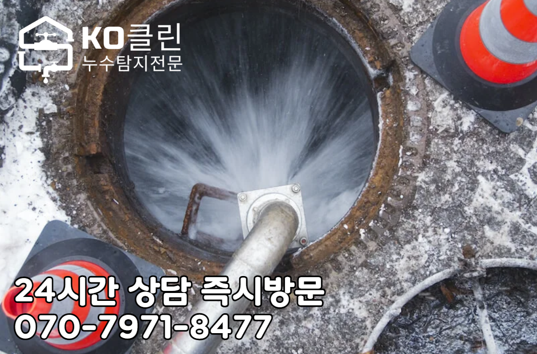 송파구 악취제거 고압세척4