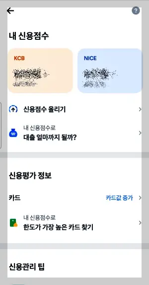 신용등급 - 결과