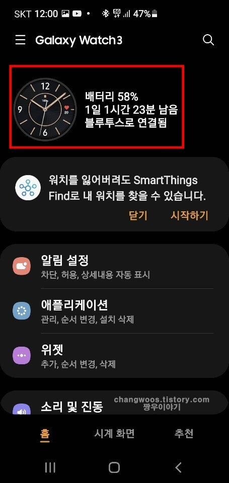 워치-및-스마트폰-재연결