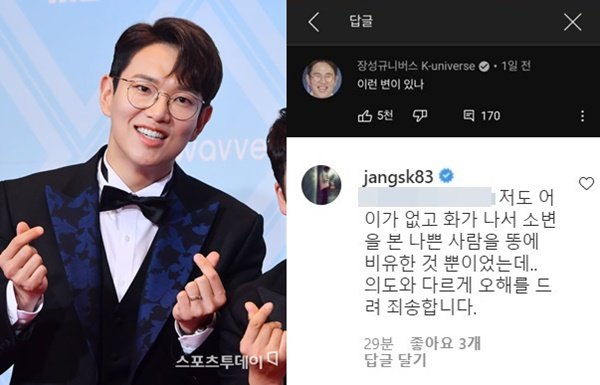  장성규, 소변 테러 사건에 장난 댓글 논란→"오해 드려 죄송" 사과