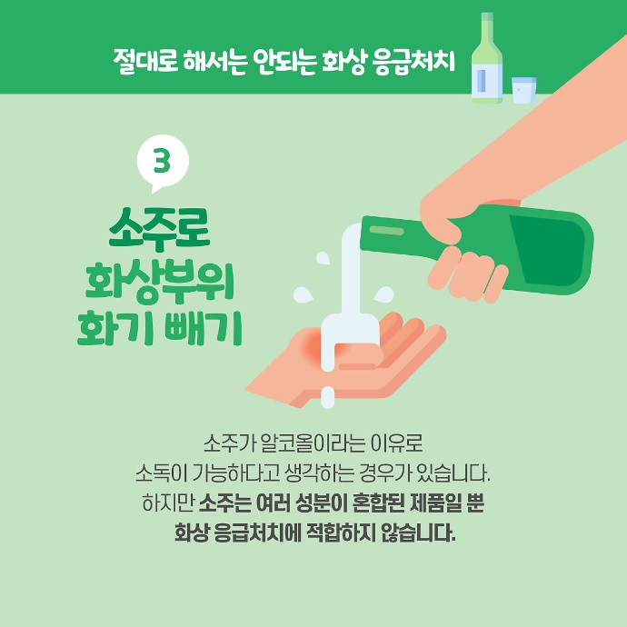 응급처치 시 금지사항